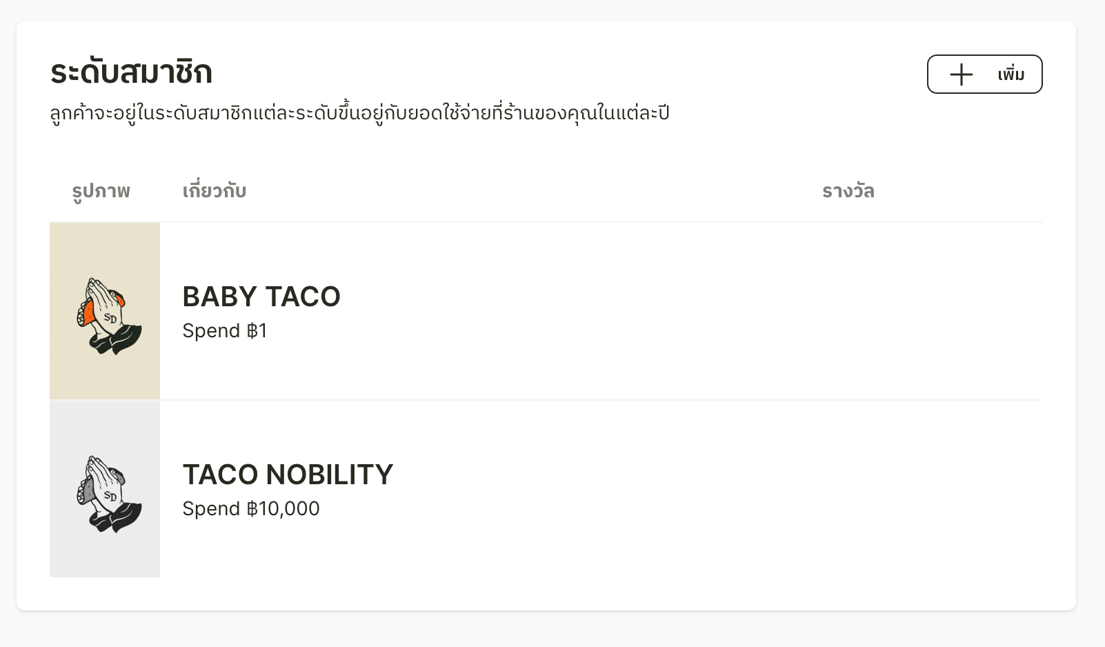 Multiple membership tiers — step 1
